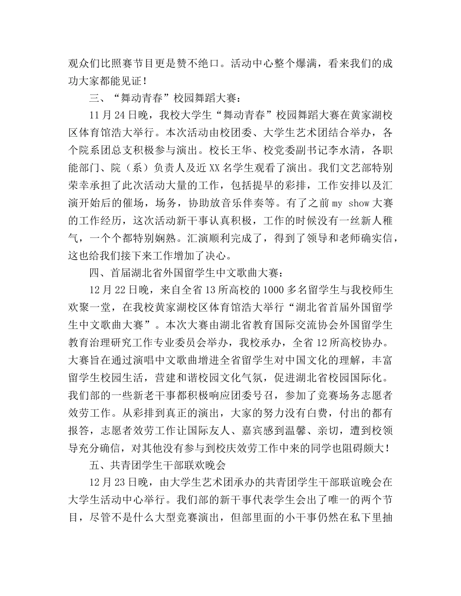 2024文艺部期末工作参考总结(1) _第2页