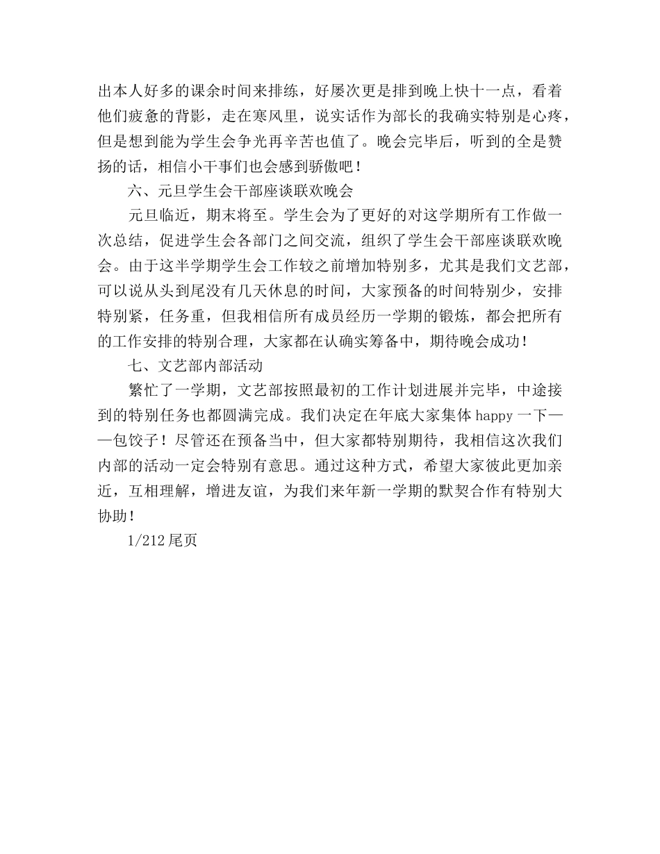 2024文艺部期末工作参考总结(1) _第3页