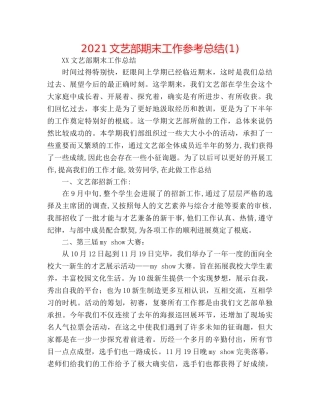 2024文艺部期末工作参考总结(1) 