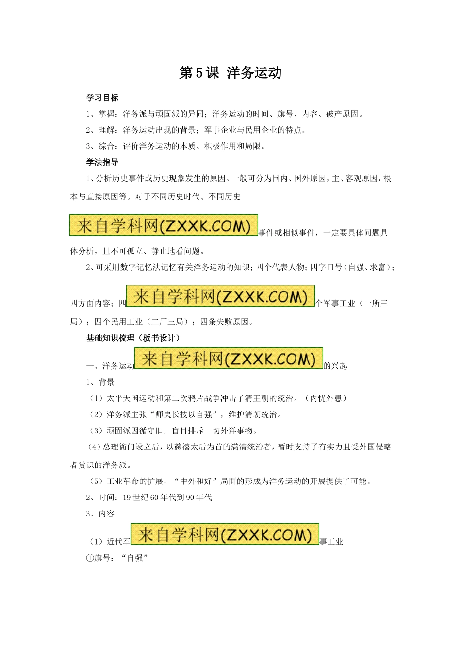 第5课--洋务运动--教案01_第1页