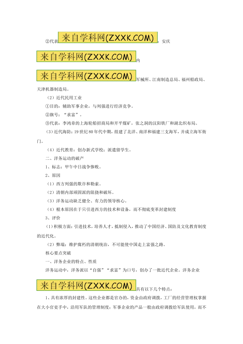 第5课--洋务运动--教案01_第2页