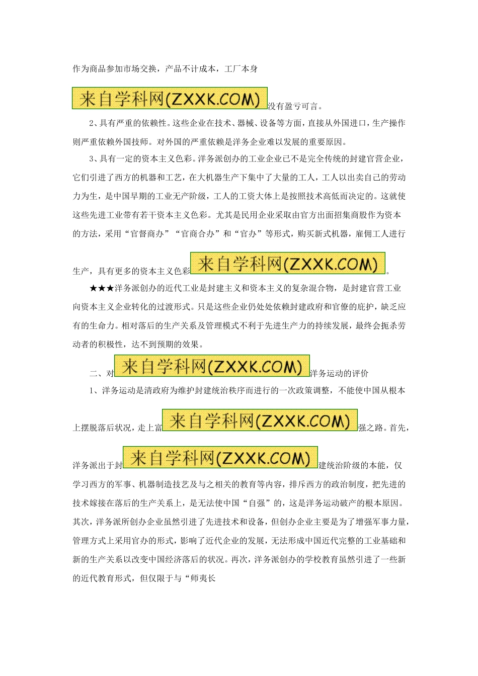 第5课--洋务运动--教案01_第3页