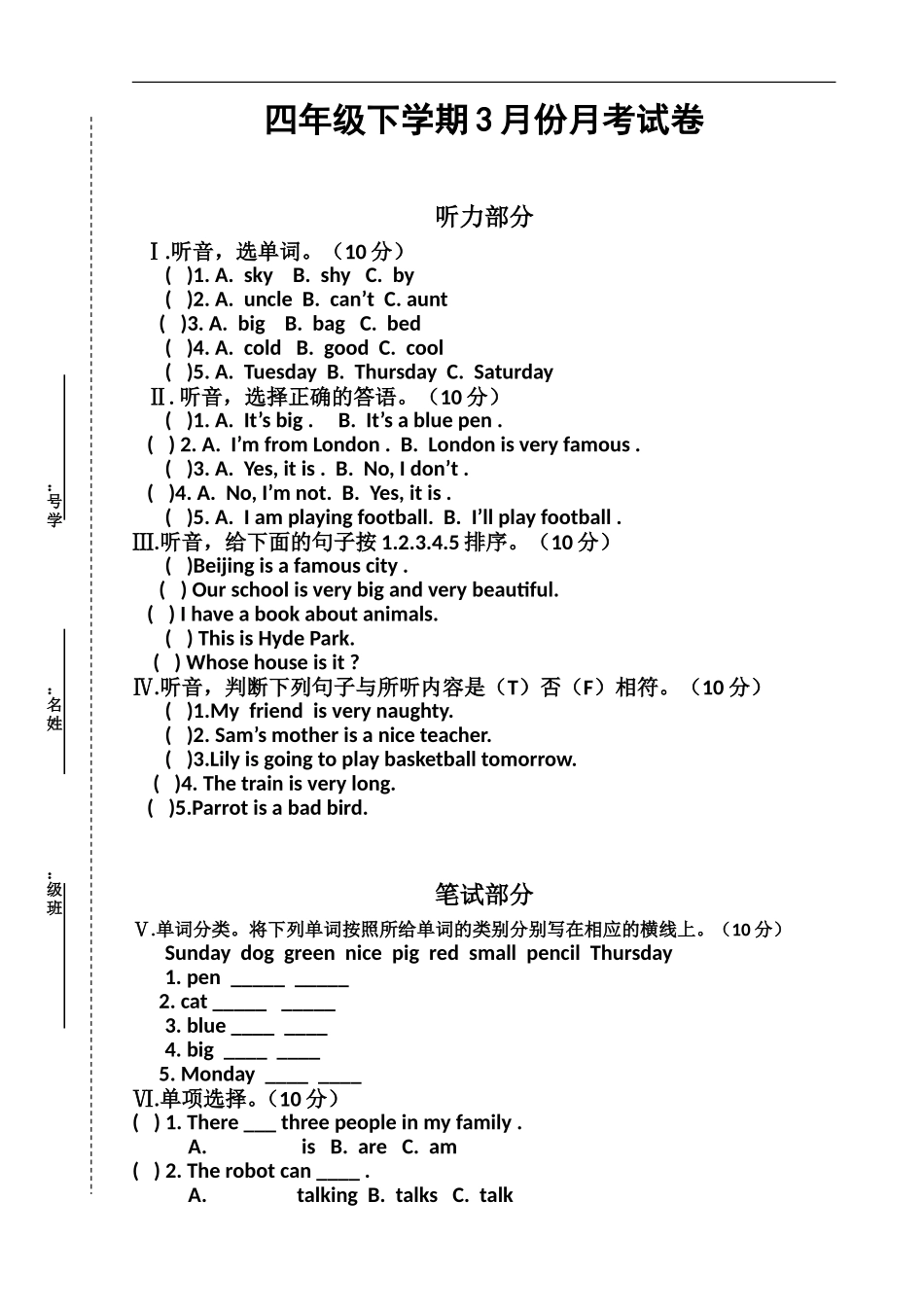 四年级下学期3月份月考试卷_第1页