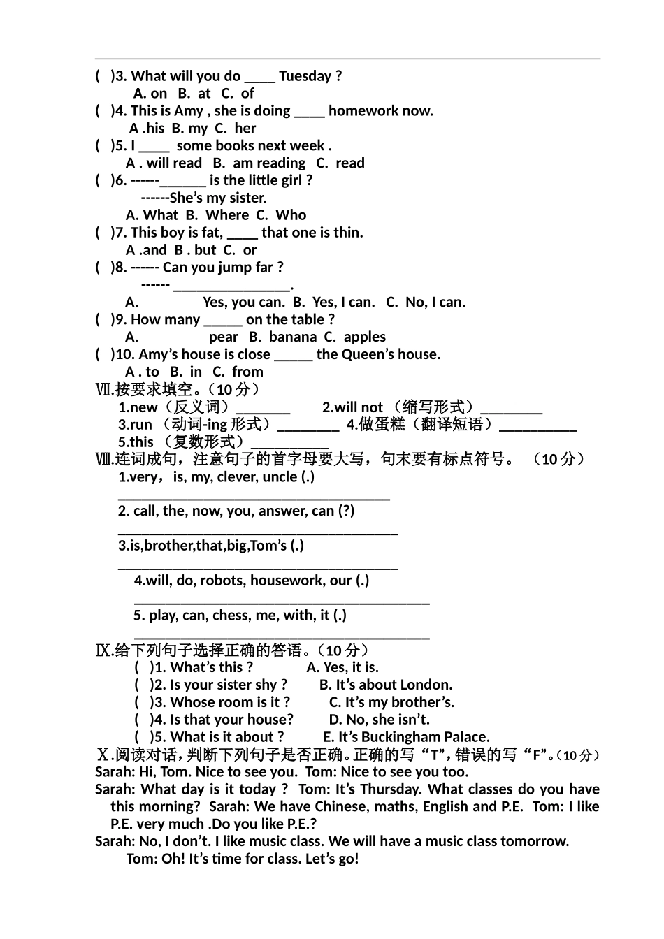 四年级下学期3月份月考试卷_第2页