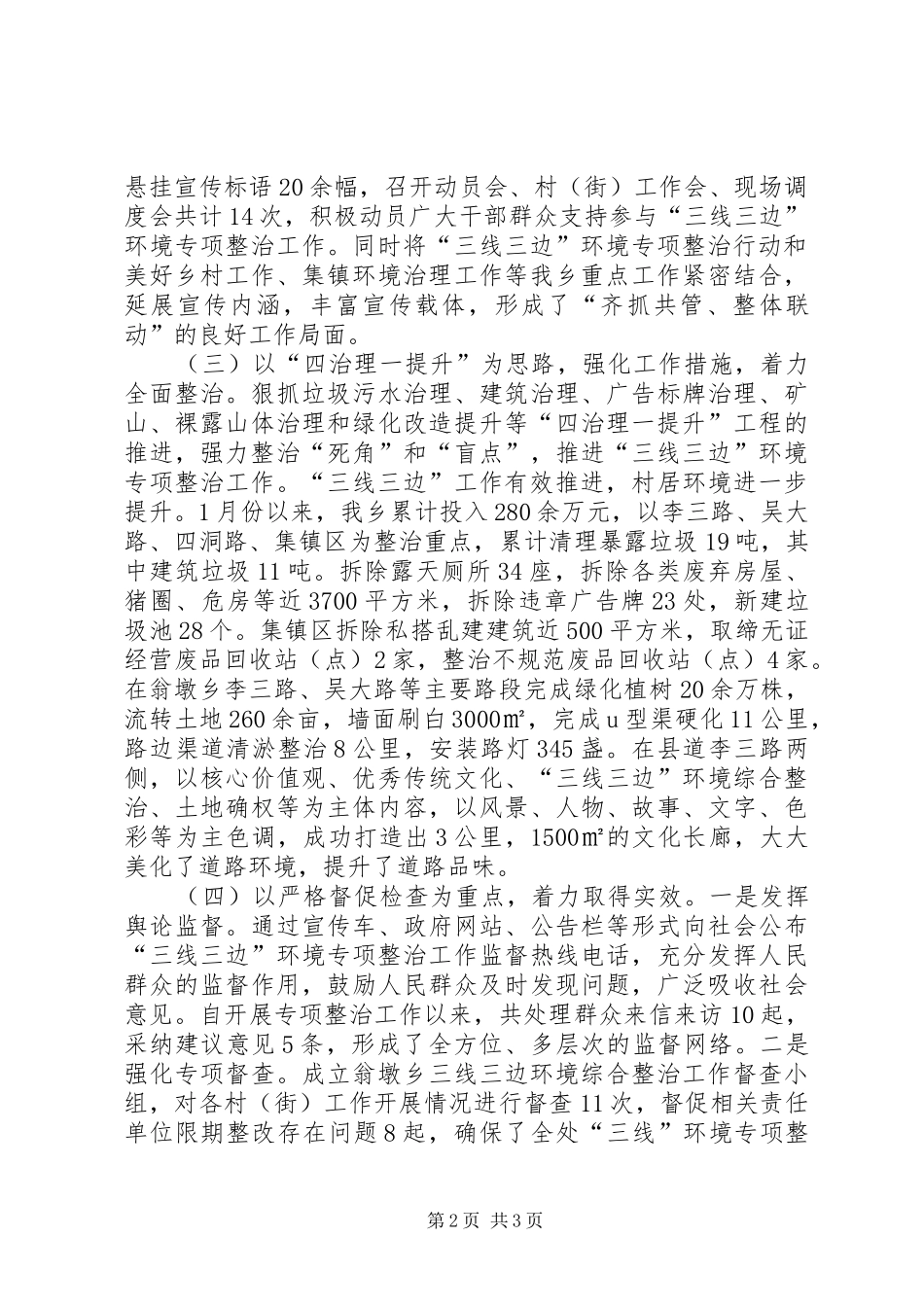 XX年城乡环境综合整治工作总结_第2页