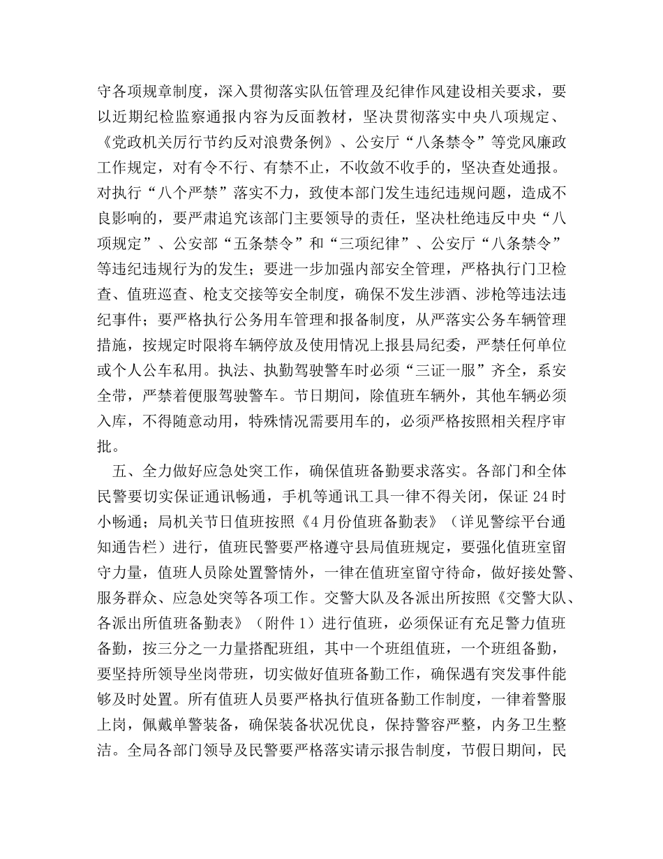 2024年清明节、“五一”国际劳动节期间安全保卫工作方案 _第3页