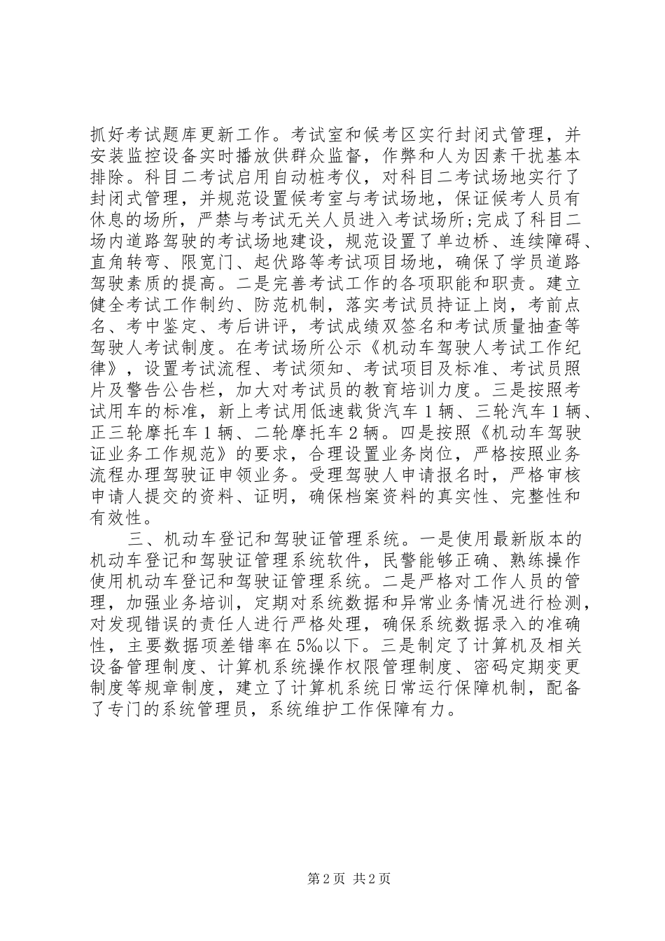 XX年车管所上半年工作总结_第2页