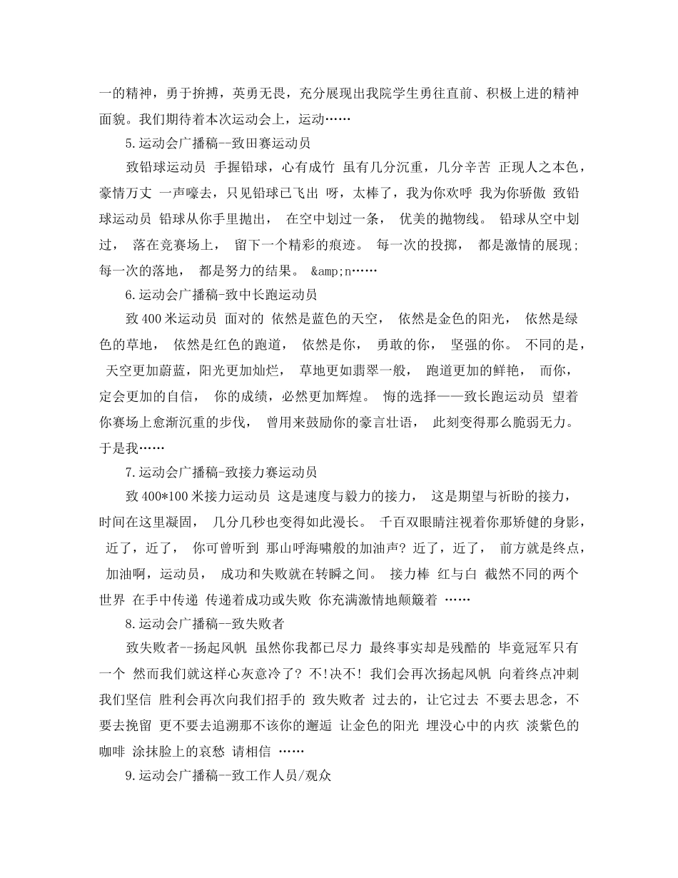2024秋季校园运动会广播稿集锦 _第2页