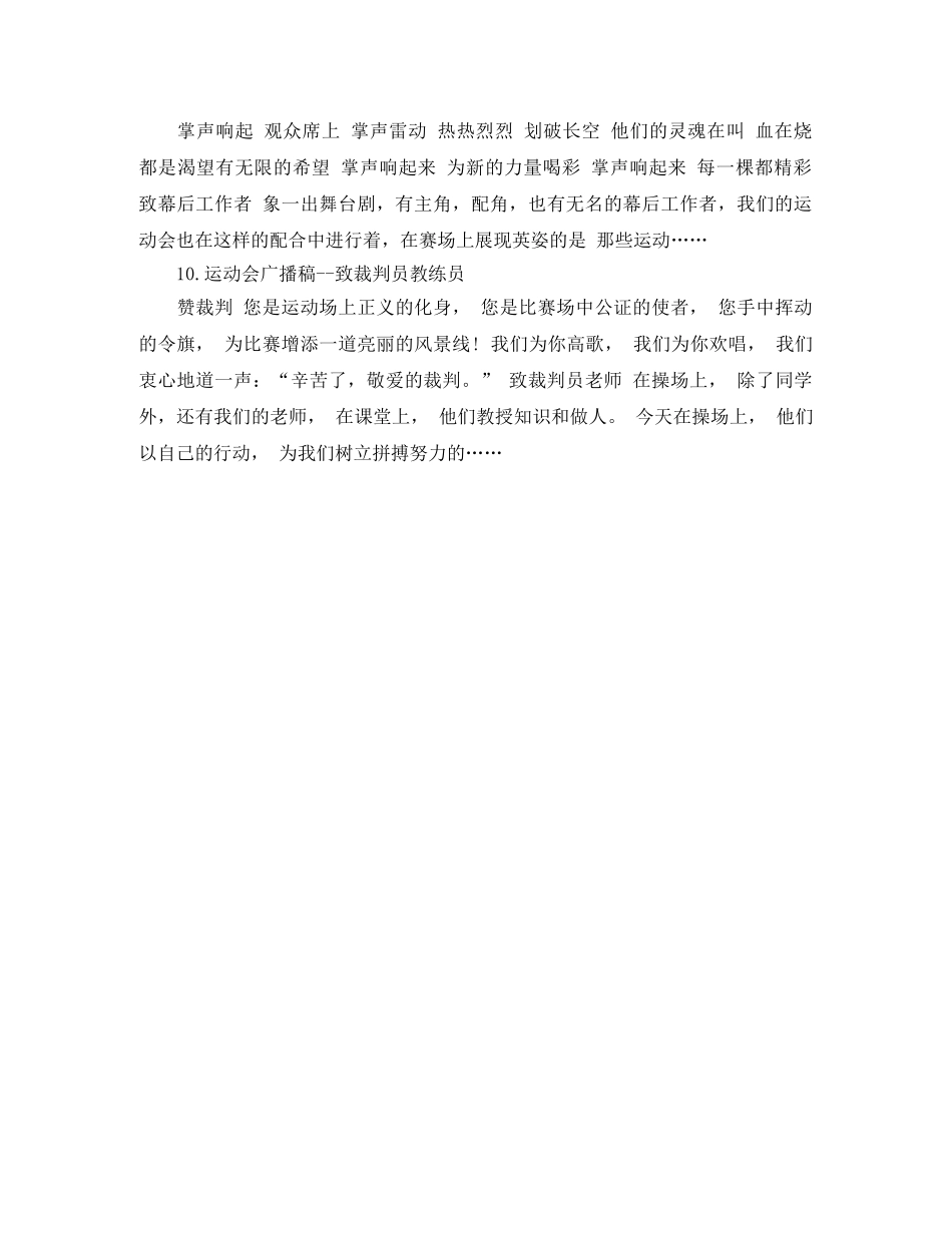 2024秋季校园运动会广播稿集锦 _第3页