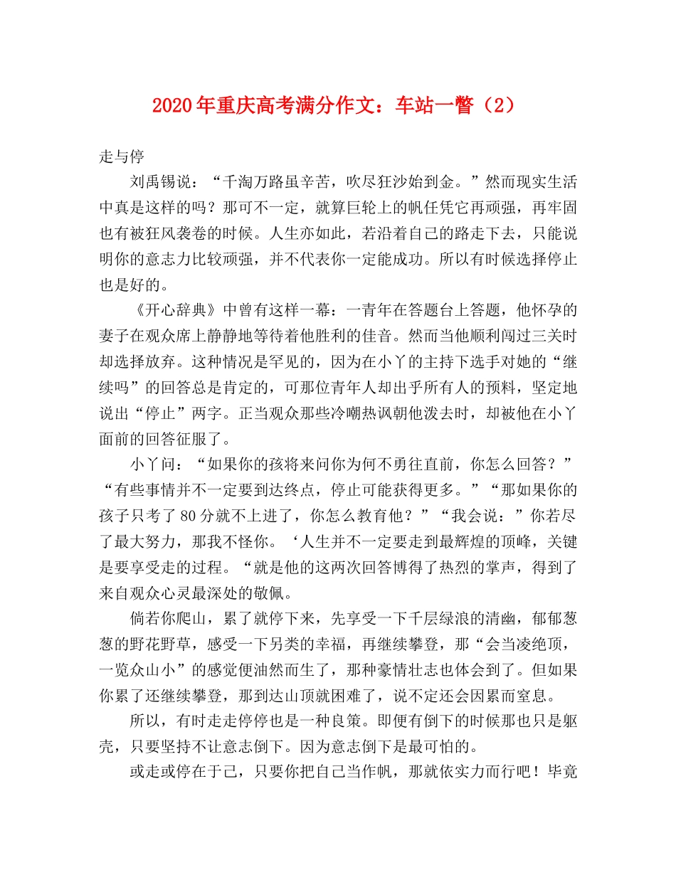 2024年重庆高考满分作文车站一瞥（2） _第1页