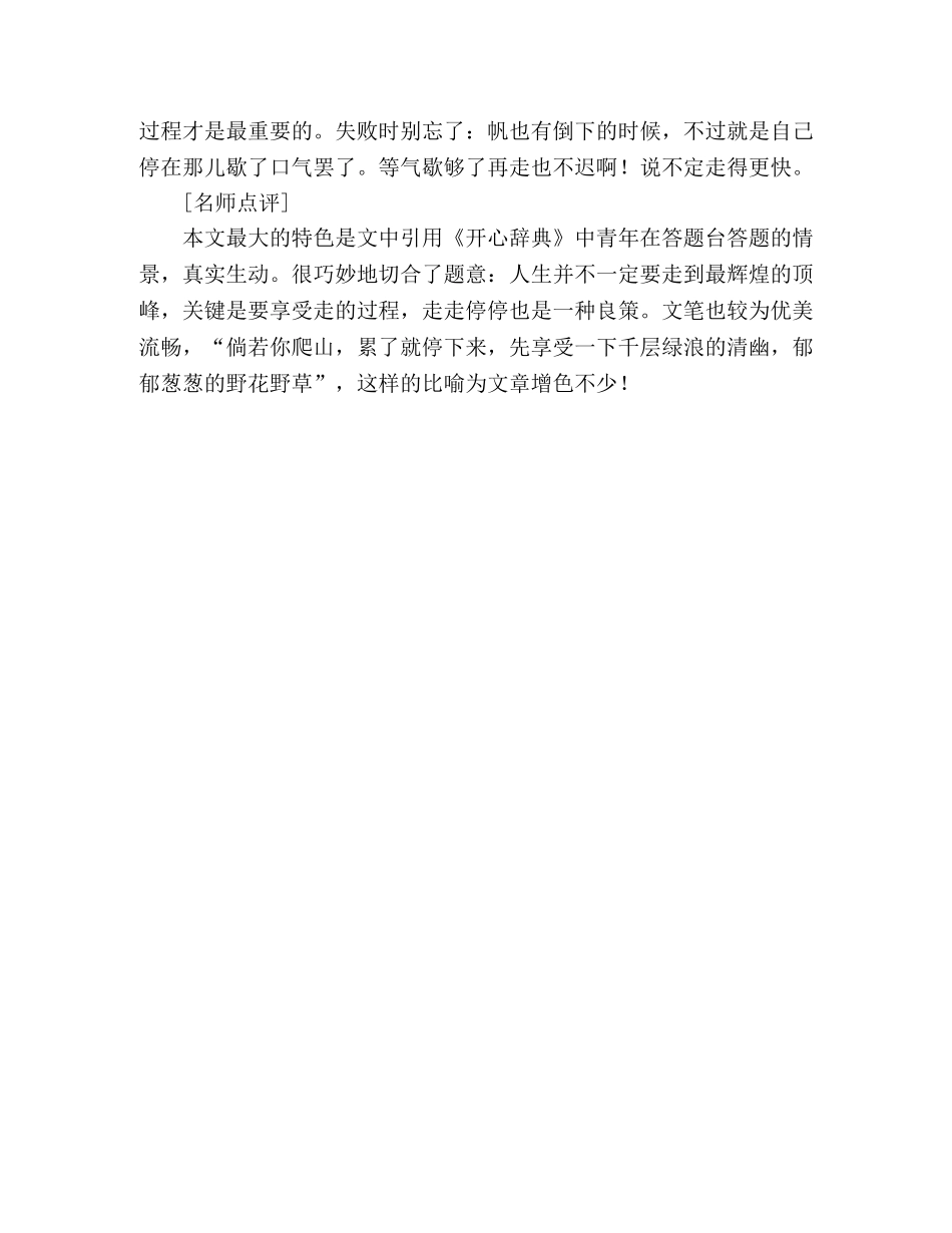 2024年重庆高考满分作文车站一瞥（2） _第2页