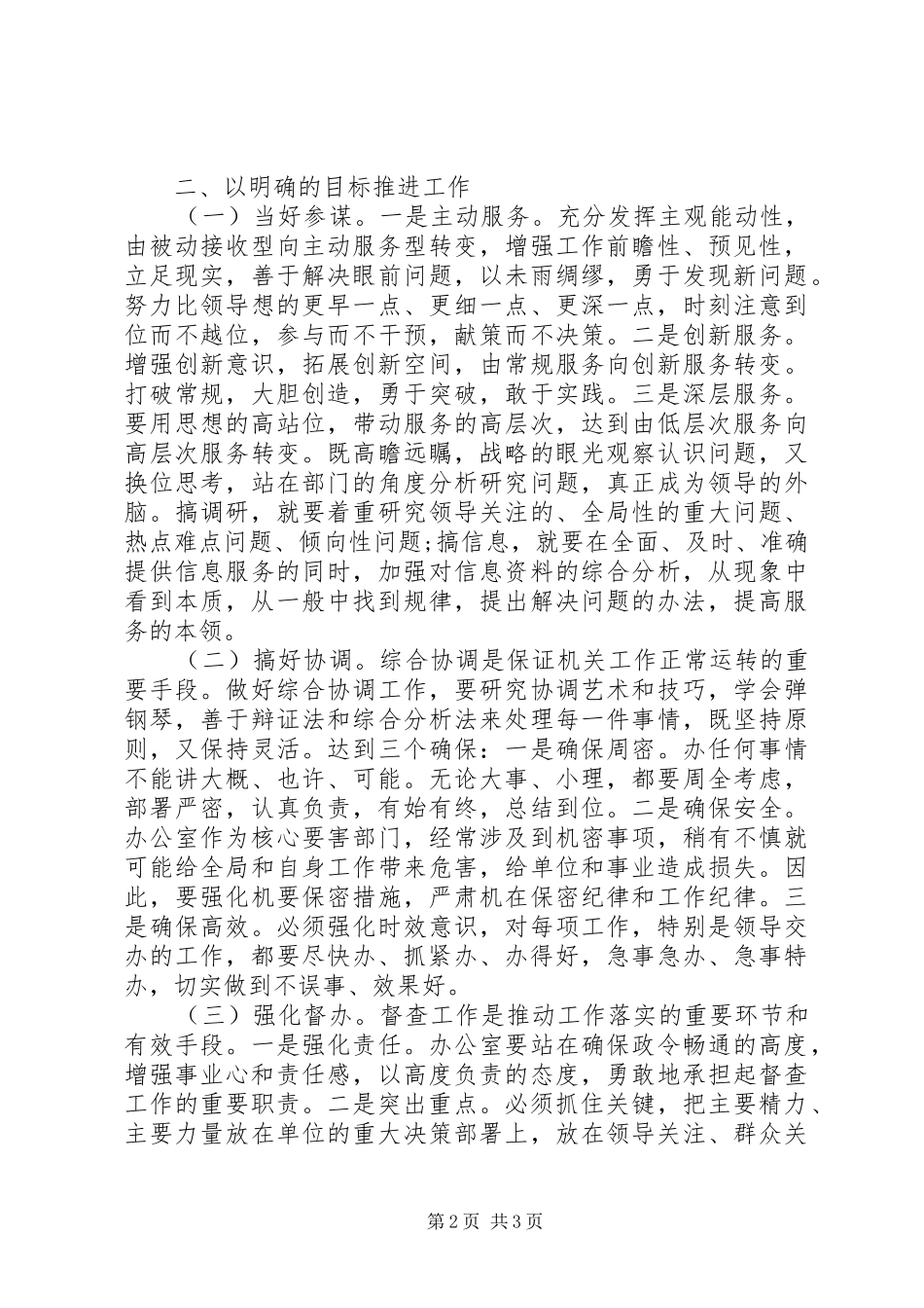 XX年创新性做好国税办公室工作——工作总结范文_第2页