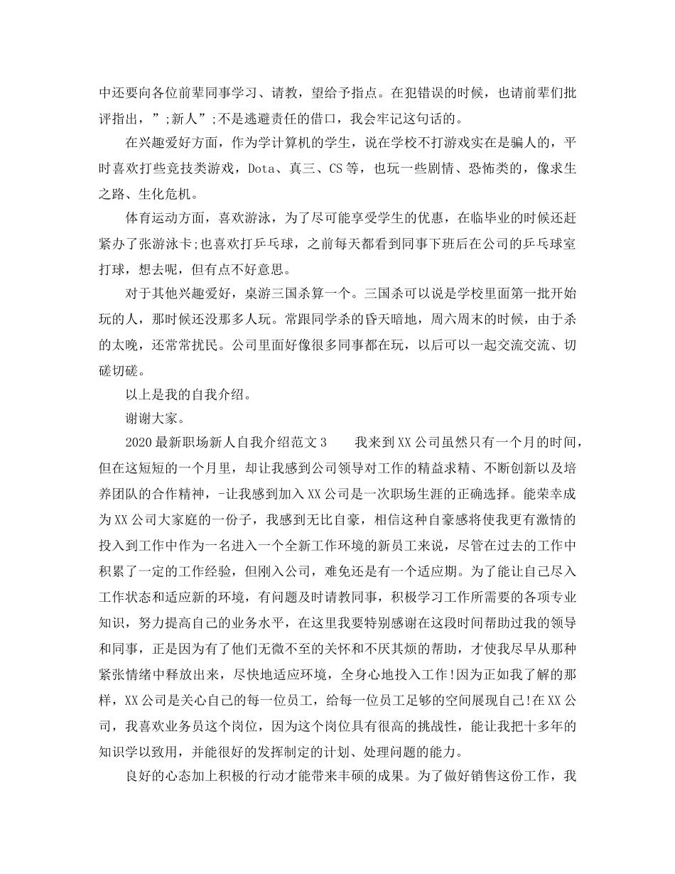 2024最新职场新人自我介绍 _第2页