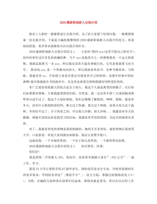 2024最新职场新人自我介绍 