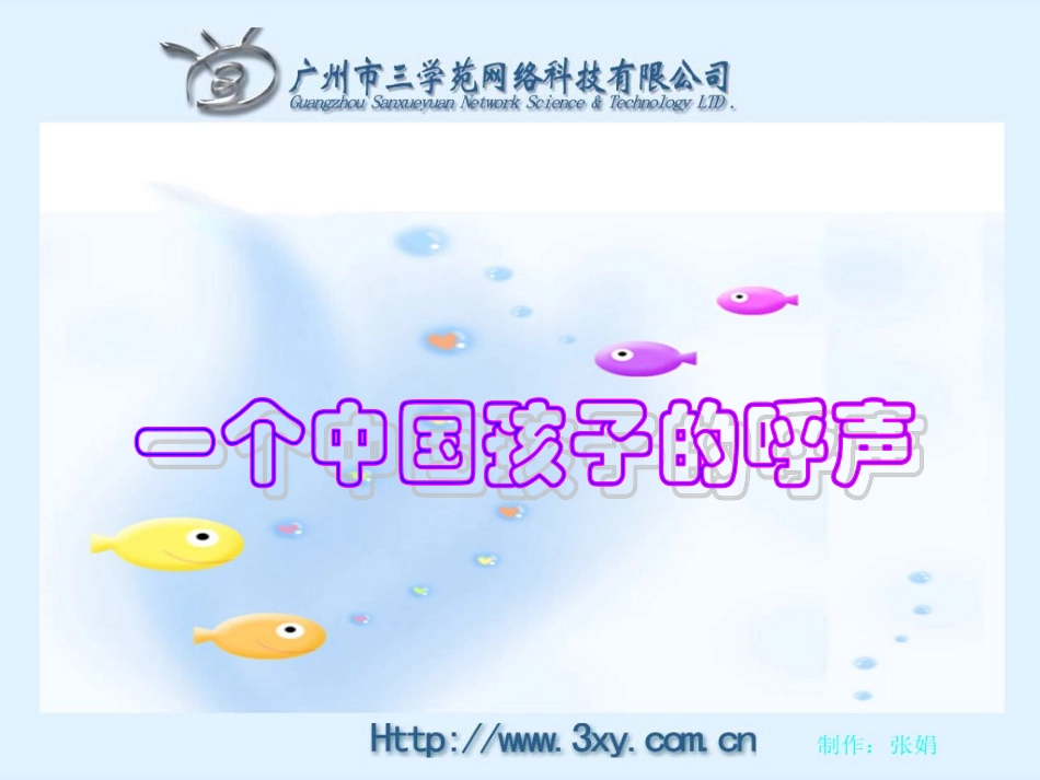 一个中国孩子的呼声._第2页