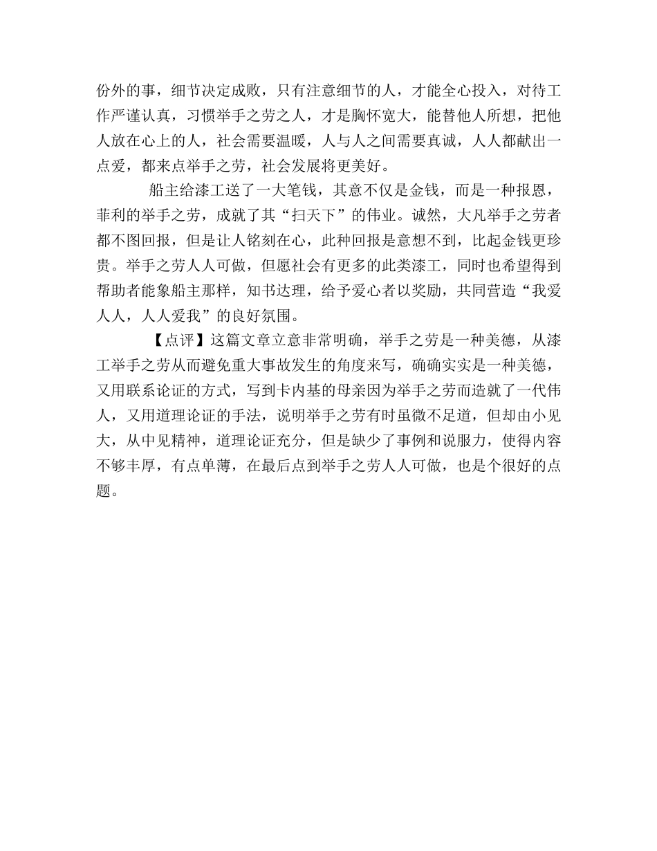 2024新课标卷高考满分作文举手之劳也是一种美德 _第2页