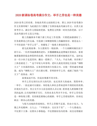 2024新课标卷高考满分作文举手之劳也是一种美德 