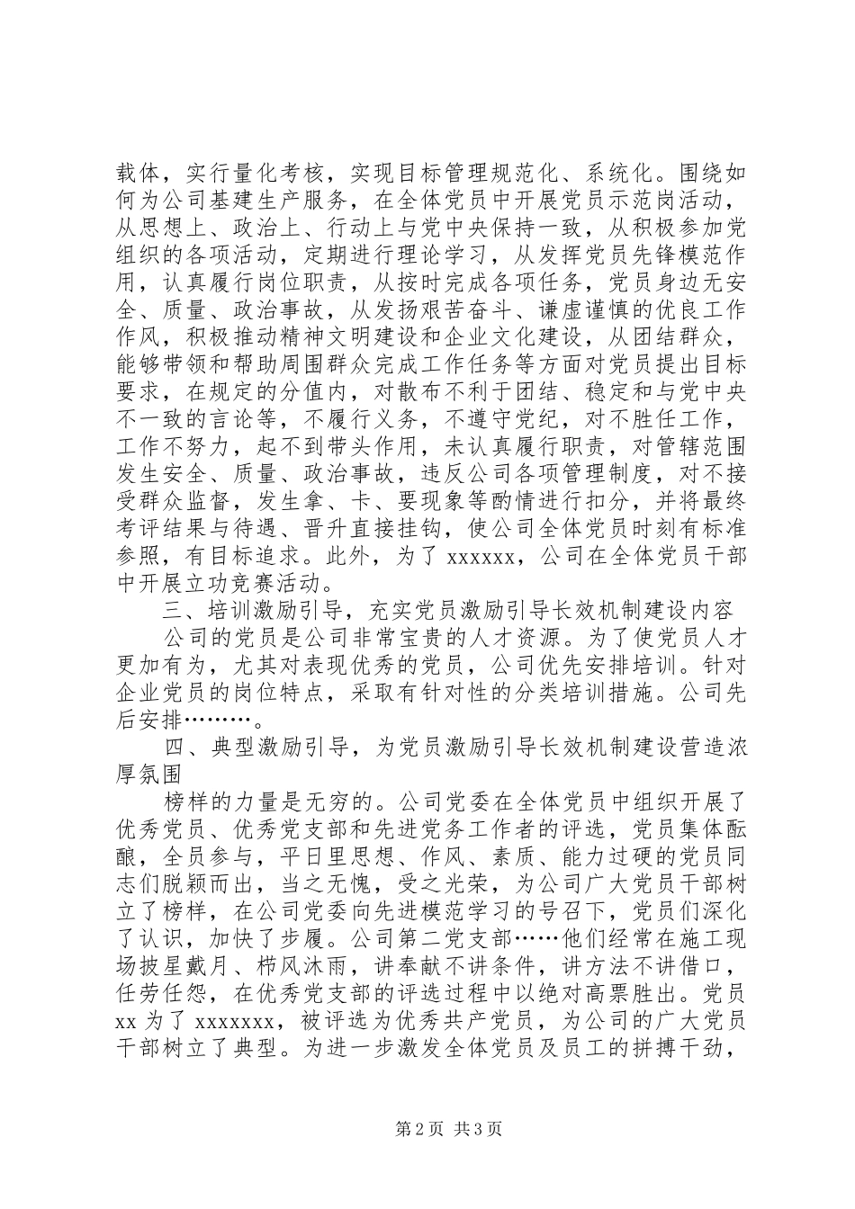 XX公司党员激励引导长效机制建设工作总结_第2页