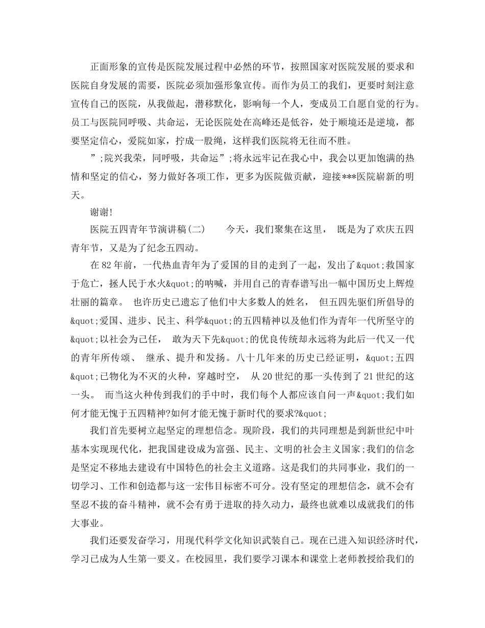 2024医院五四青年节演讲稿范文 _第2页