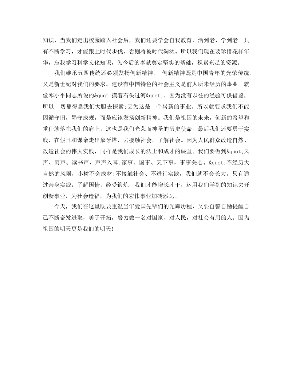 2024医院五四青年节演讲稿范文 _第3页