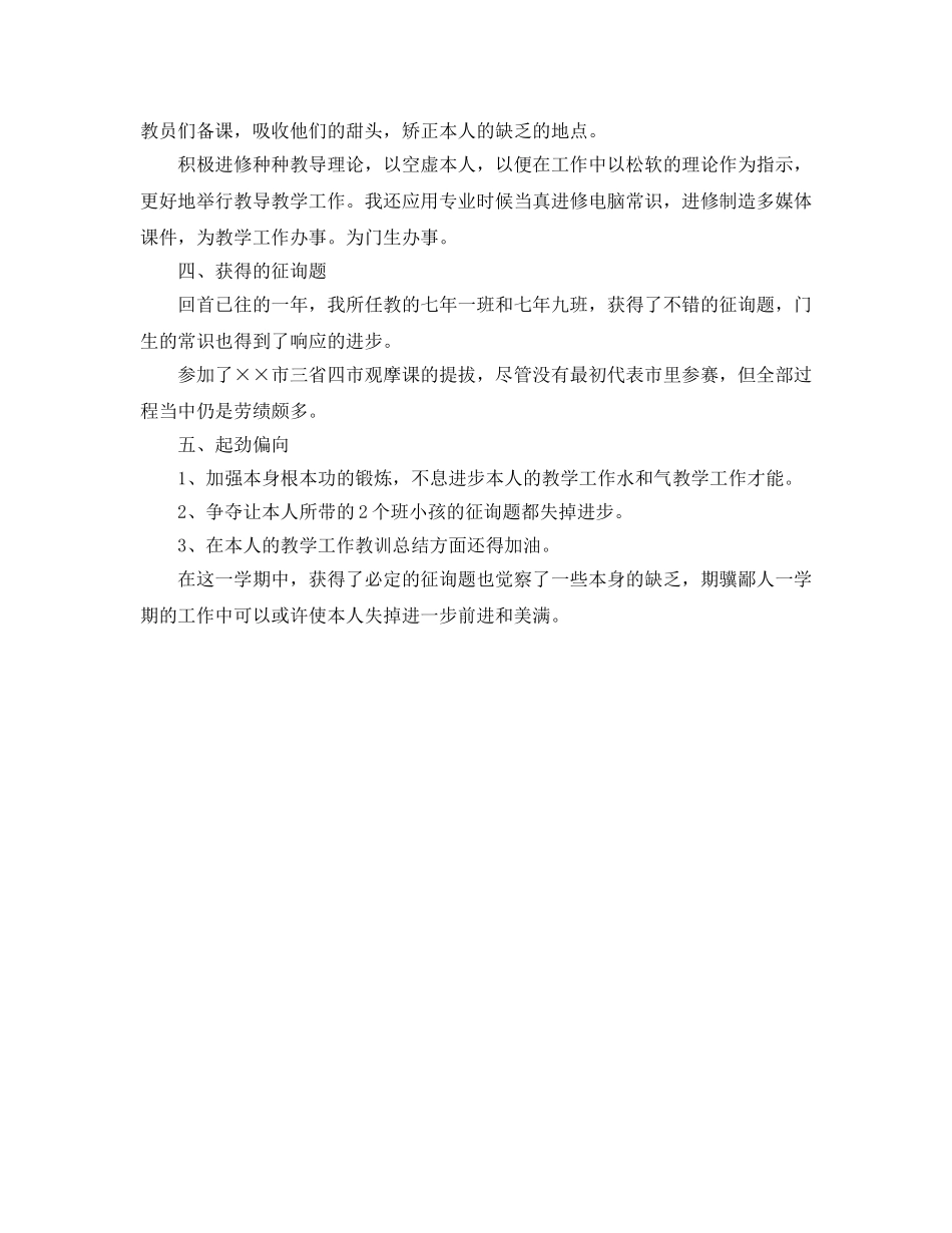 2024年教师年9月工作参考总结范文 _第2页