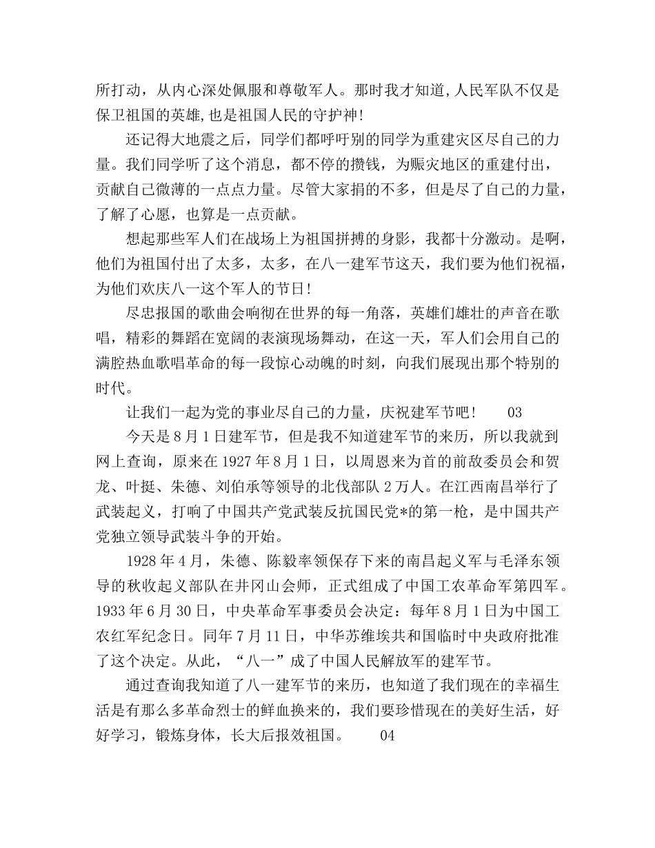 2024年关于建军节满分500字作文6篇 _第2页