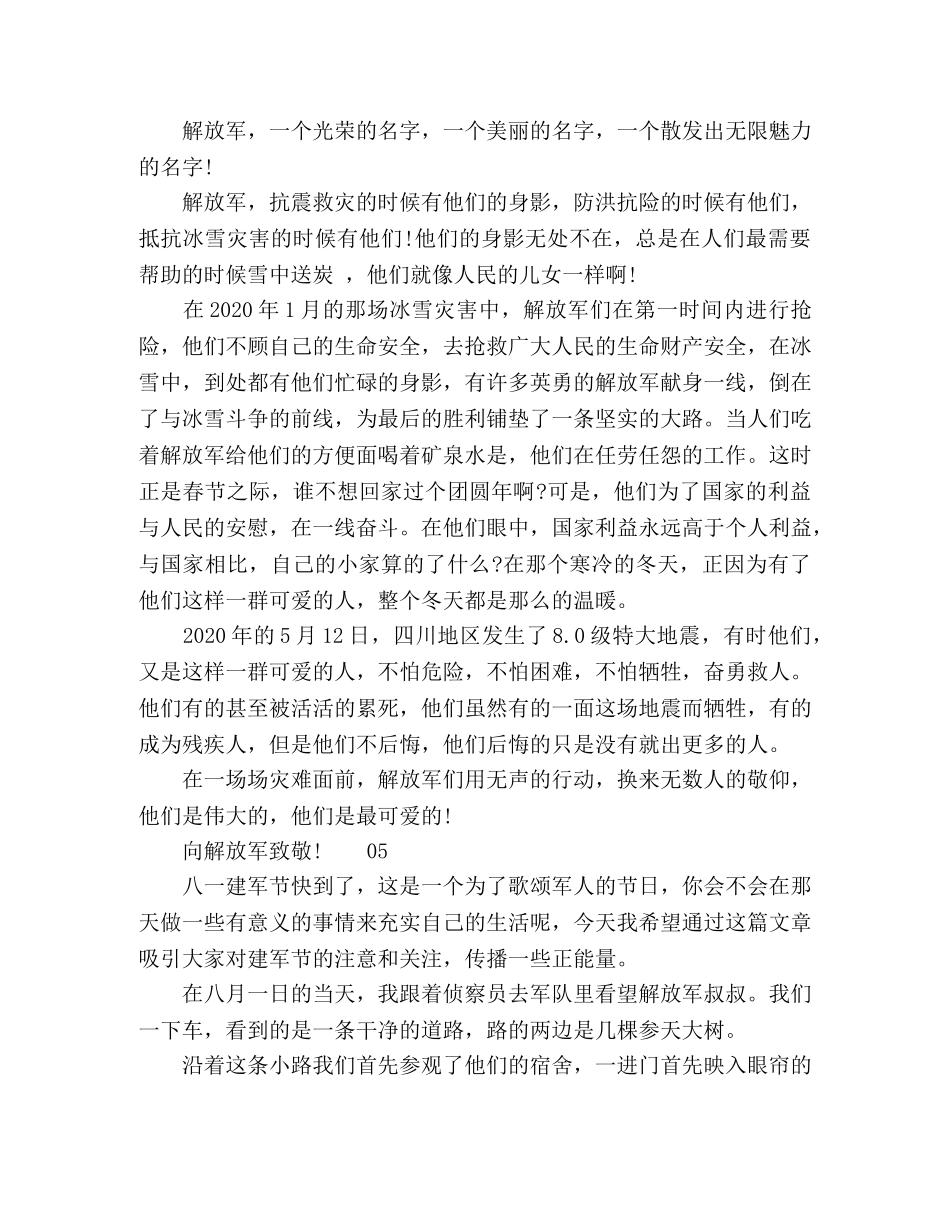 2024年关于建军节满分500字作文6篇 _第3页