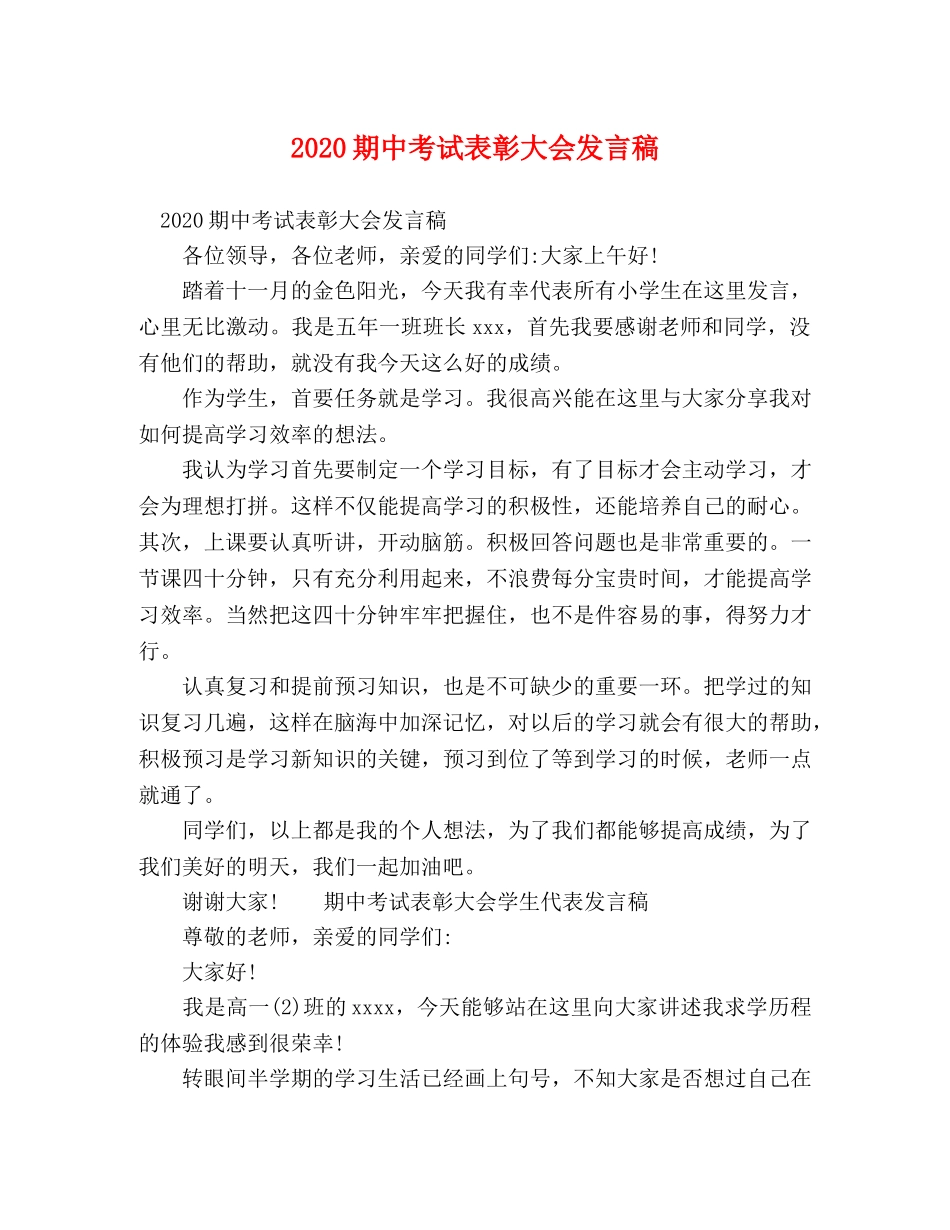 2024期中考试表彰大会发言稿 _第1页