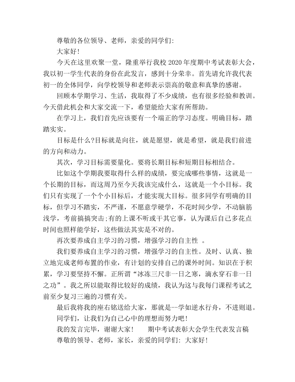 2024期中考试表彰大会发言稿 _第3页