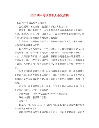 2024期中考试表彰大会发言稿 