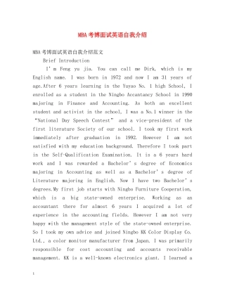 MBA考博面试英语自我介绍 