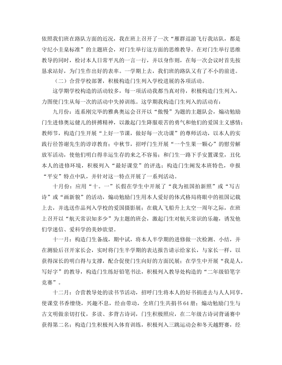 2024年小学六年级语文教师年度工作参考总结范文 _第2页