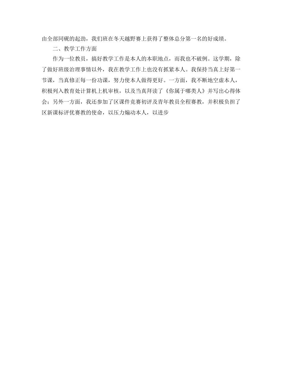 2024年小学六年级语文教师年度工作参考总结范文 _第3页