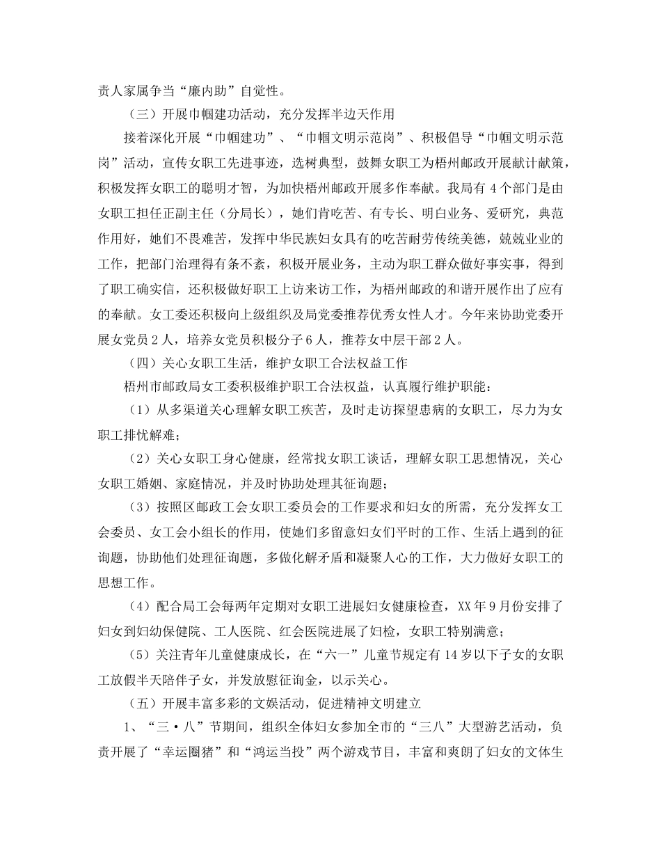 2024年工作参考总结-邮政局女工委2024年工作参考总结 _第2页