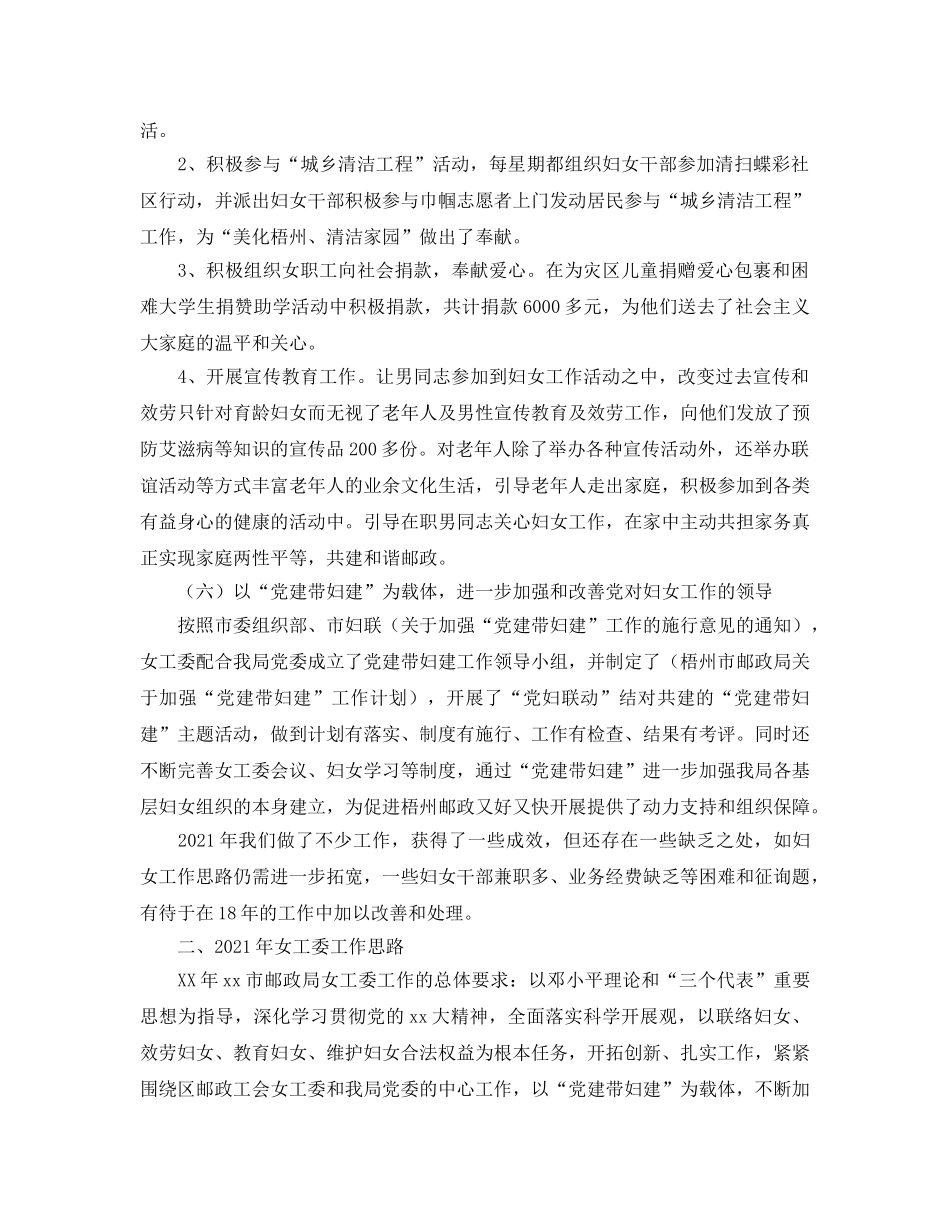 2024年工作参考总结-邮政局女工委2024年工作参考总结 _第3页