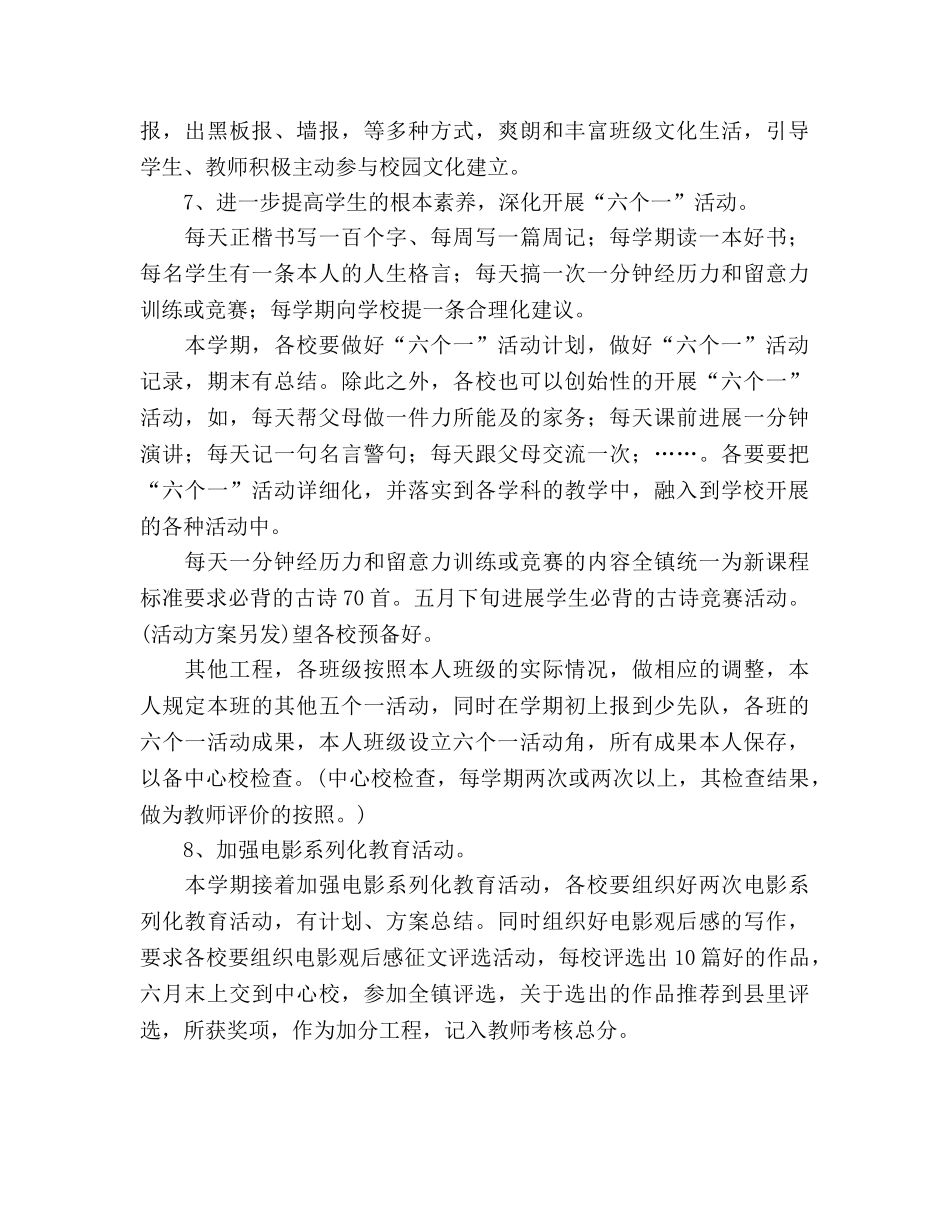 2024小学德育工作参考总结 _第3页