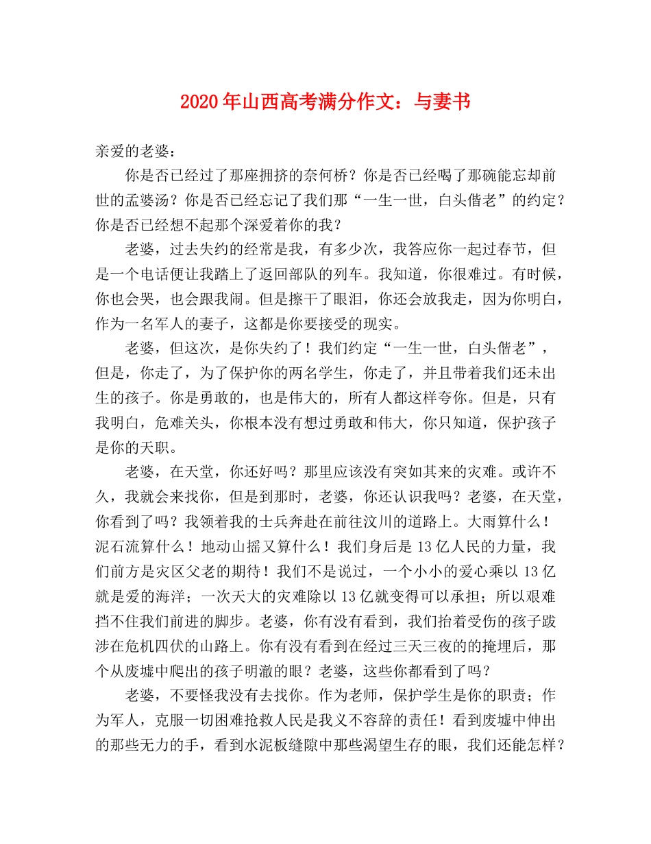 2024年山西高考满分作文与妻书 _第1页