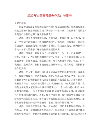 2024年山西高考满分作文与妻书 
