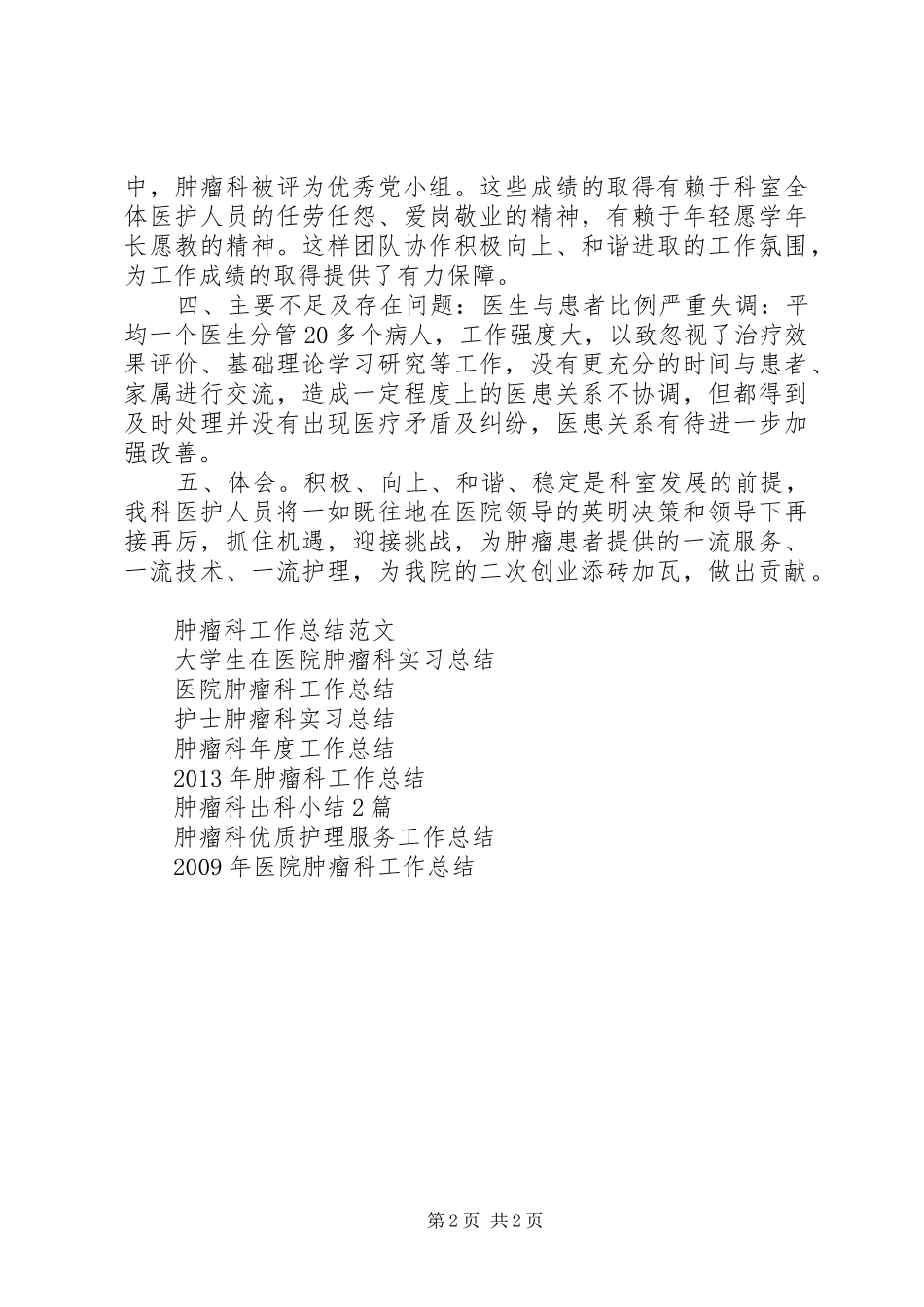 XX年4月肿瘤科工作总结_第2页