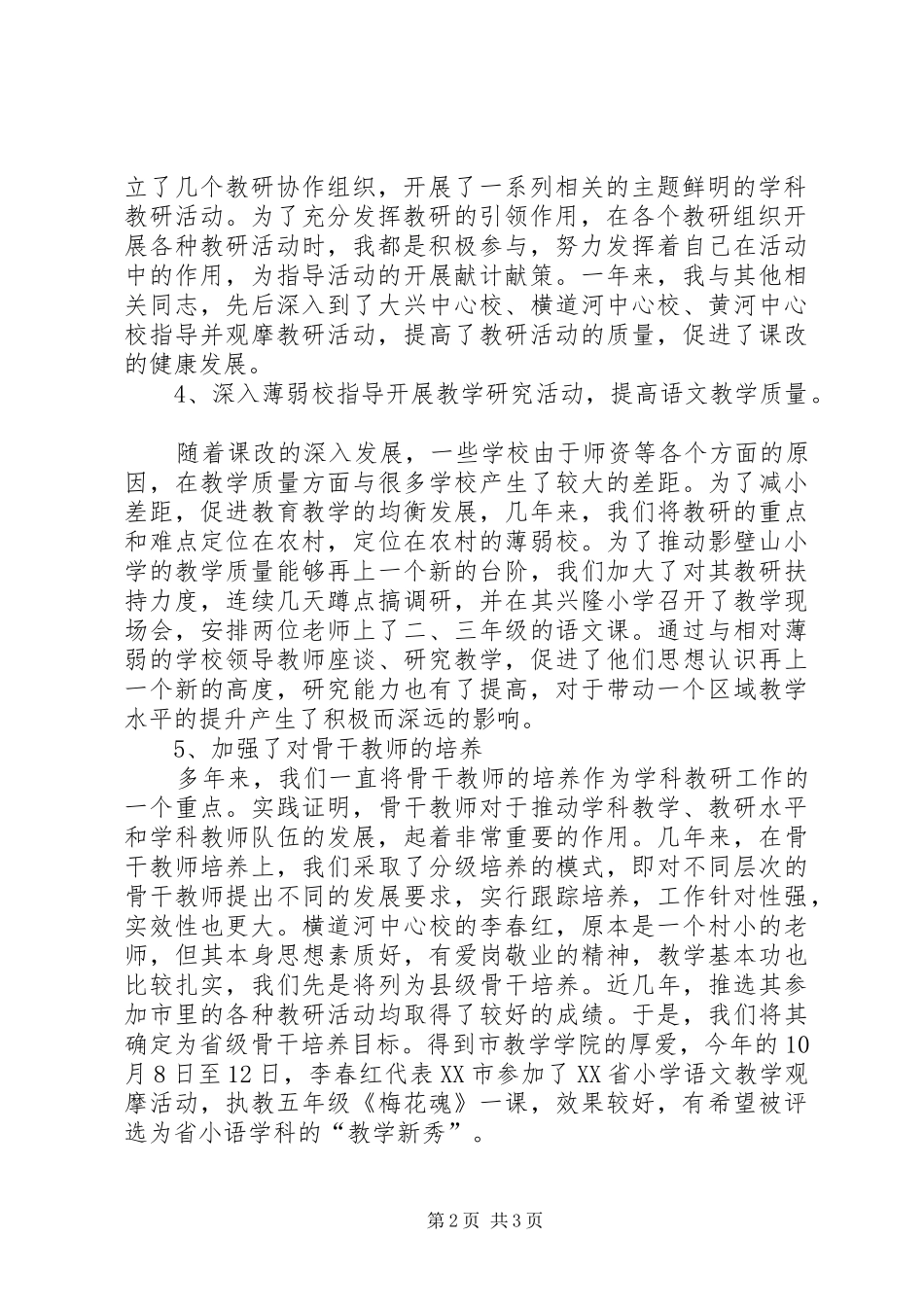 XX年3月教师进修个人工作总结_第2页