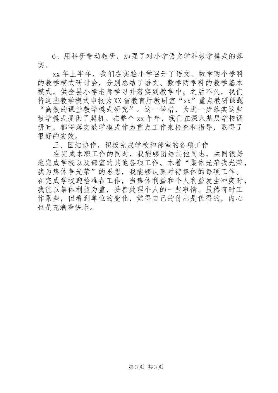 XX年3月教师进修个人工作总结_第3页