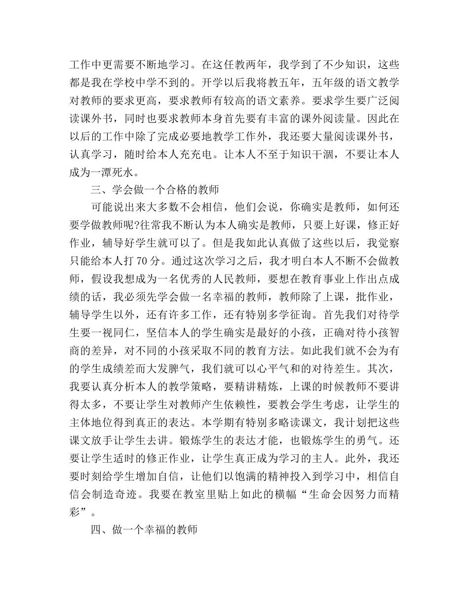 2024年教师业余学习参考总结范文 _第2页