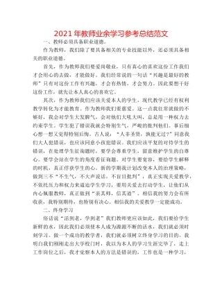 2024年教师业余学习参考总结范文 