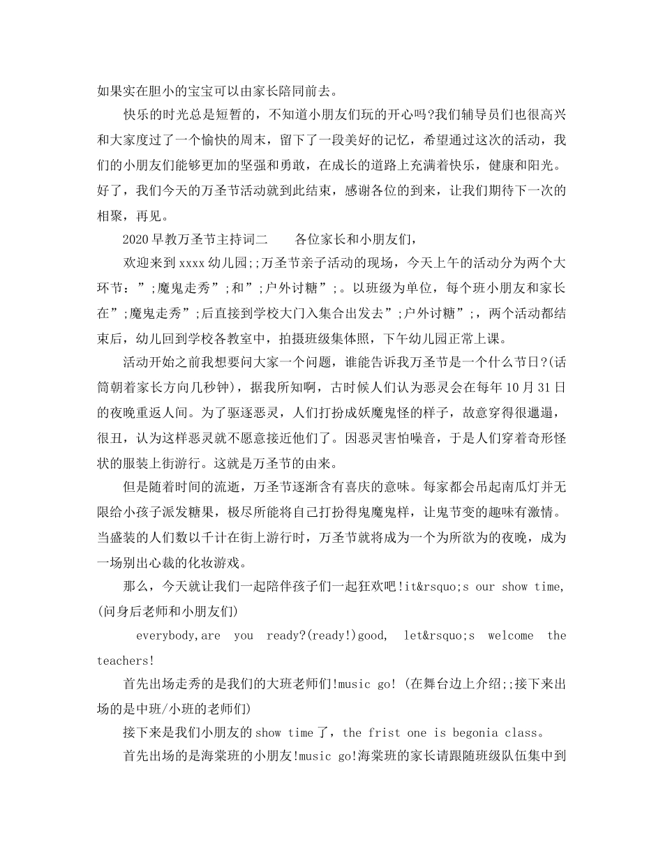 2024早教万圣节主持词 _第2页