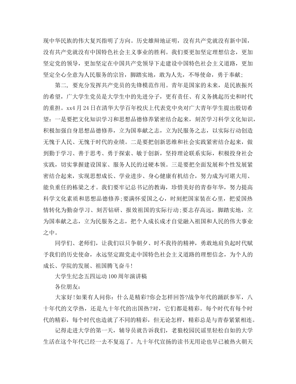 2024青少年关于弘扬五四精神的演讲稿有哪些 _第3页