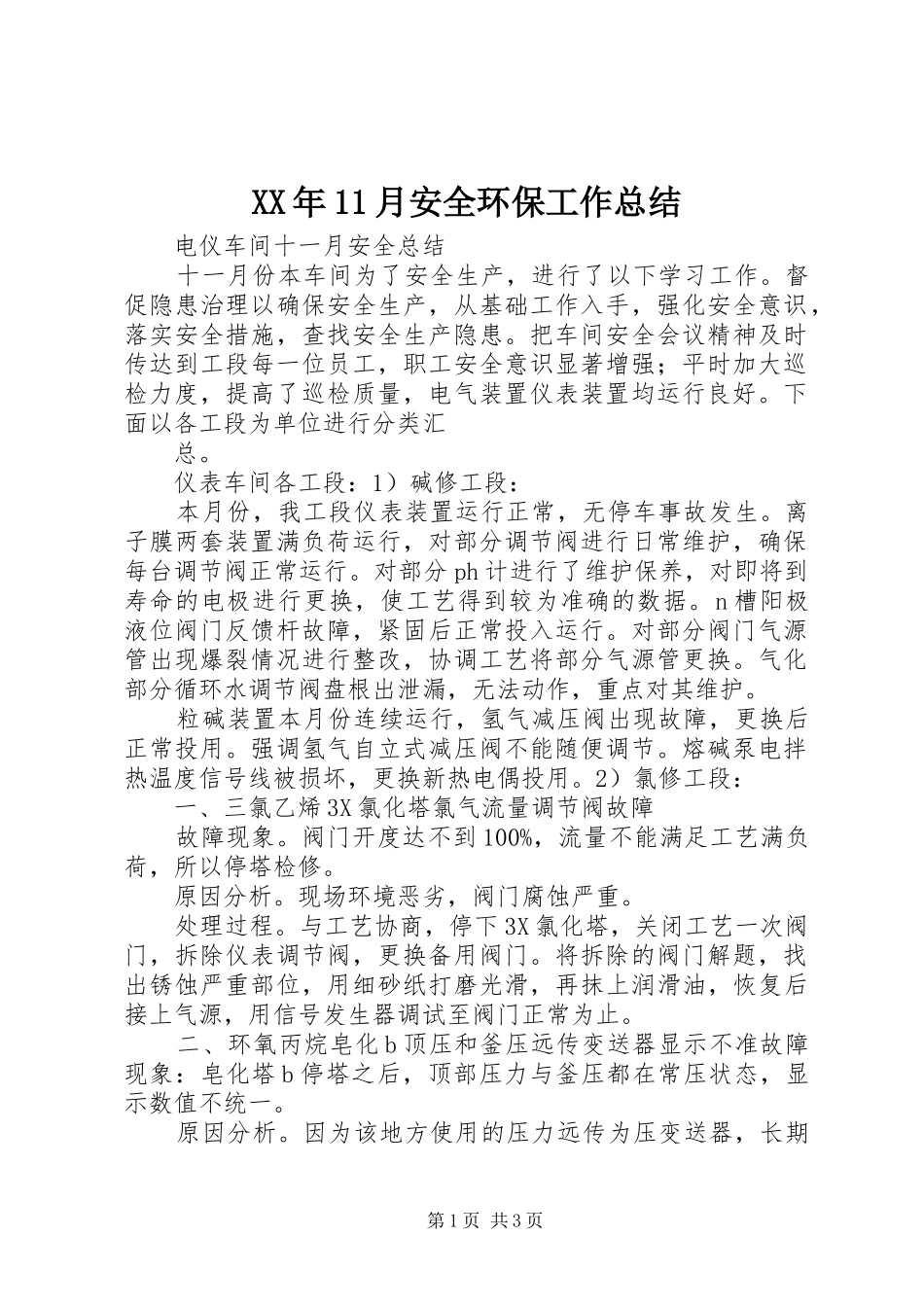 XX年11月安全环保工作总结_第1页