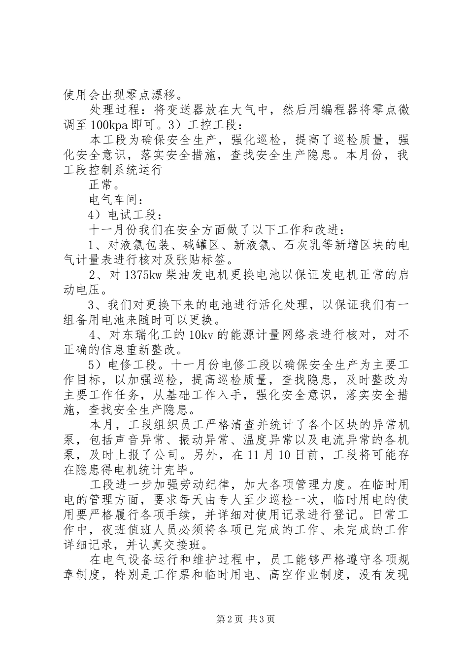 XX年11月安全环保工作总结_第2页