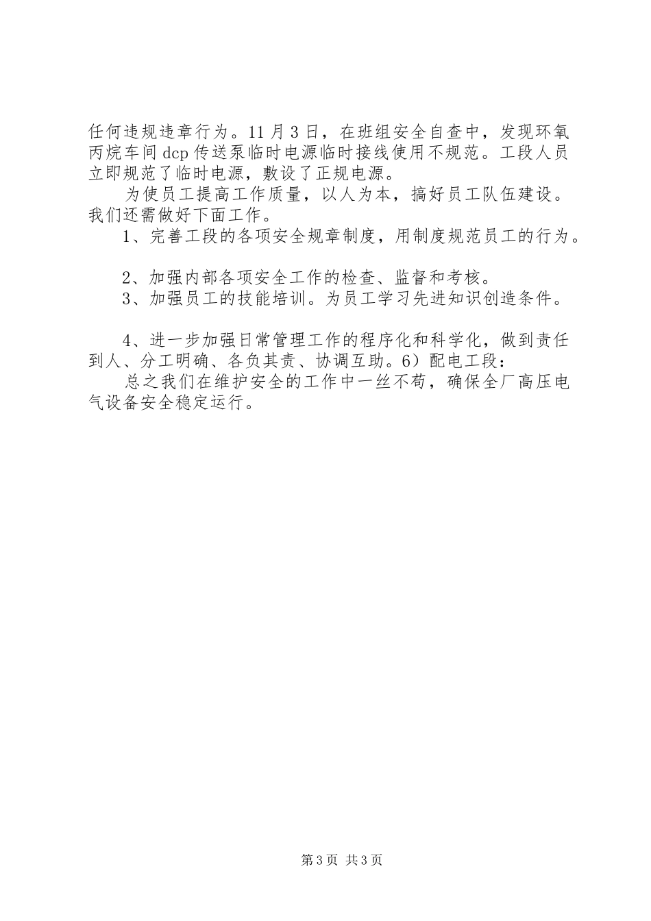 XX年11月安全环保工作总结_第3页