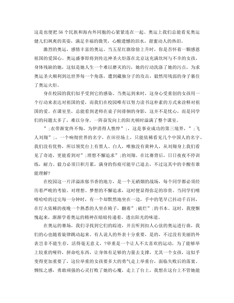 2024阳光校园我们是好伙伴演讲稿小学四年级 _第3页