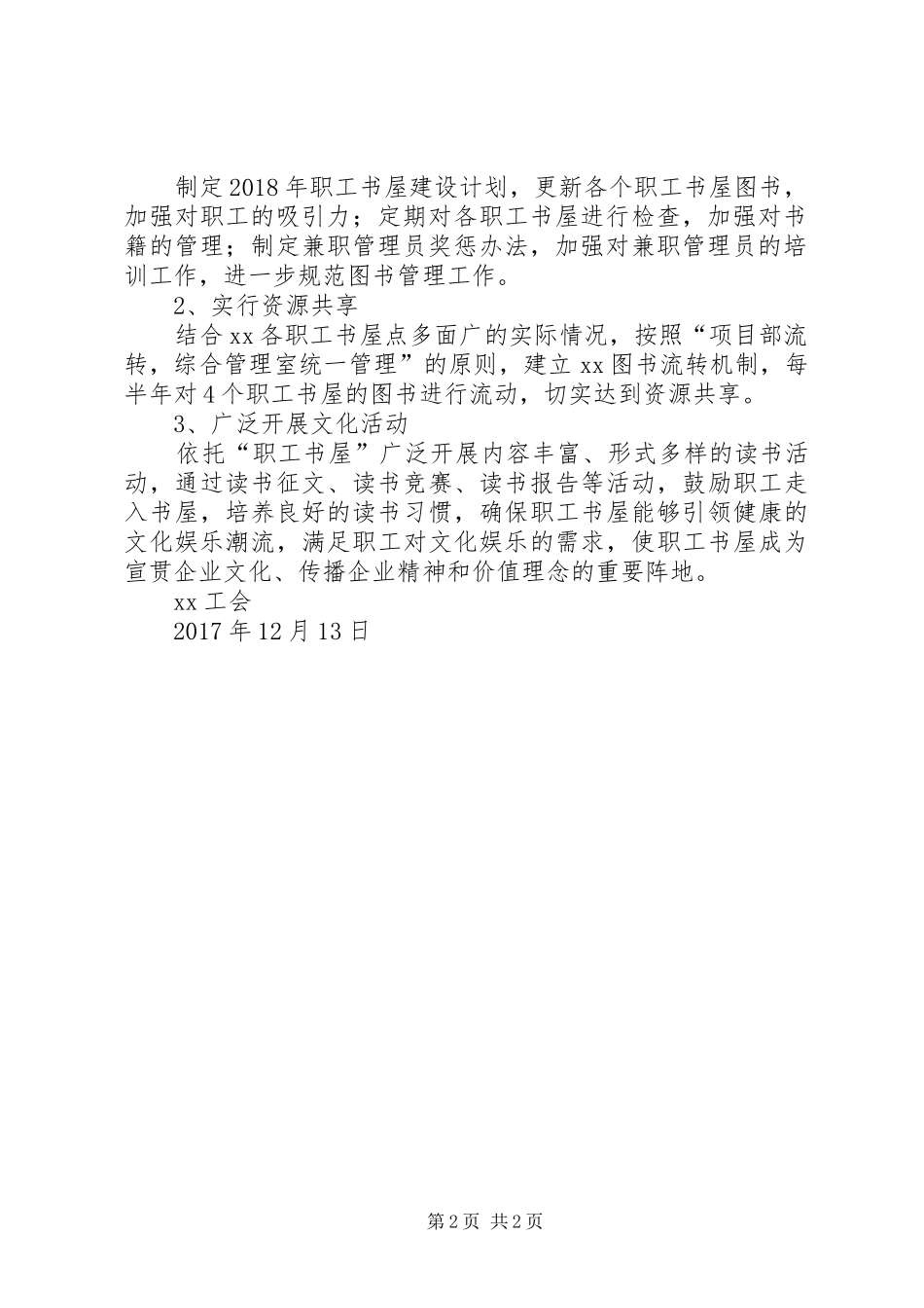 XX年“职工书屋”建设总结_第2页